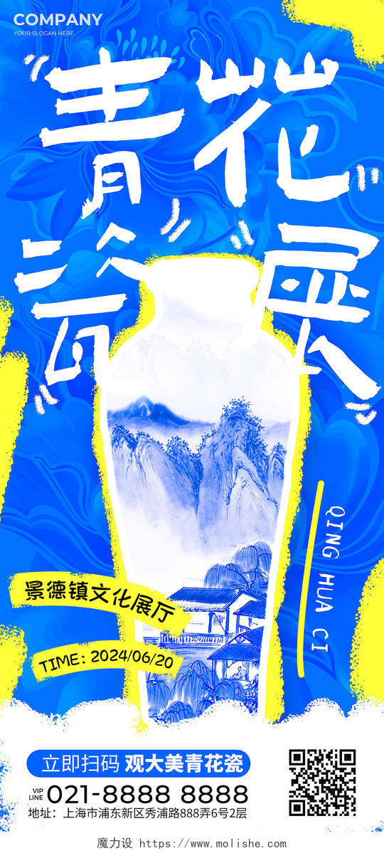 蓝色涂鸦风青花瓷展览宣传海报